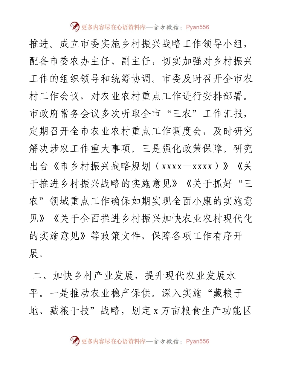 上半年乡村振兴战略实施情况汇报（市级）.docx_第2页