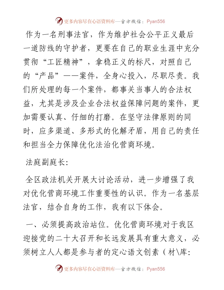 优化法治化营商环境心得体会.docx_第2页
