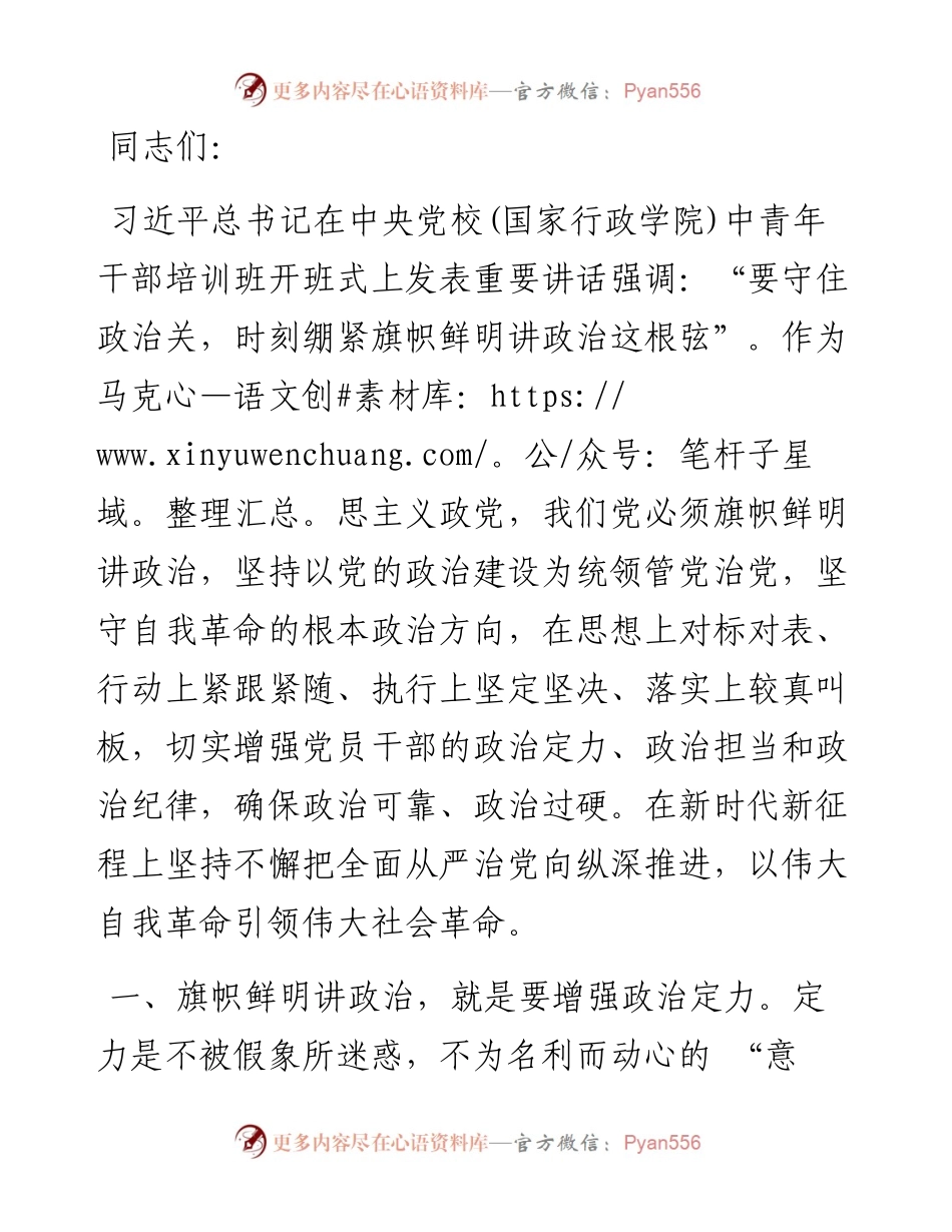 党课讲稿：让“旗帜鲜明讲政治”成为党员干部标配.docx_第1页