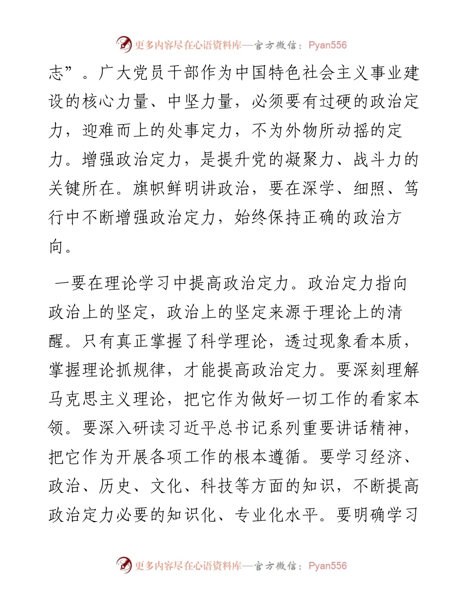 党课讲稿：让“旗帜鲜明讲政治”成为党员干部标配.docx_第2页