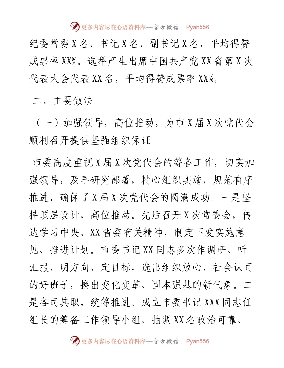 党代会工作总结.docx_第2页
