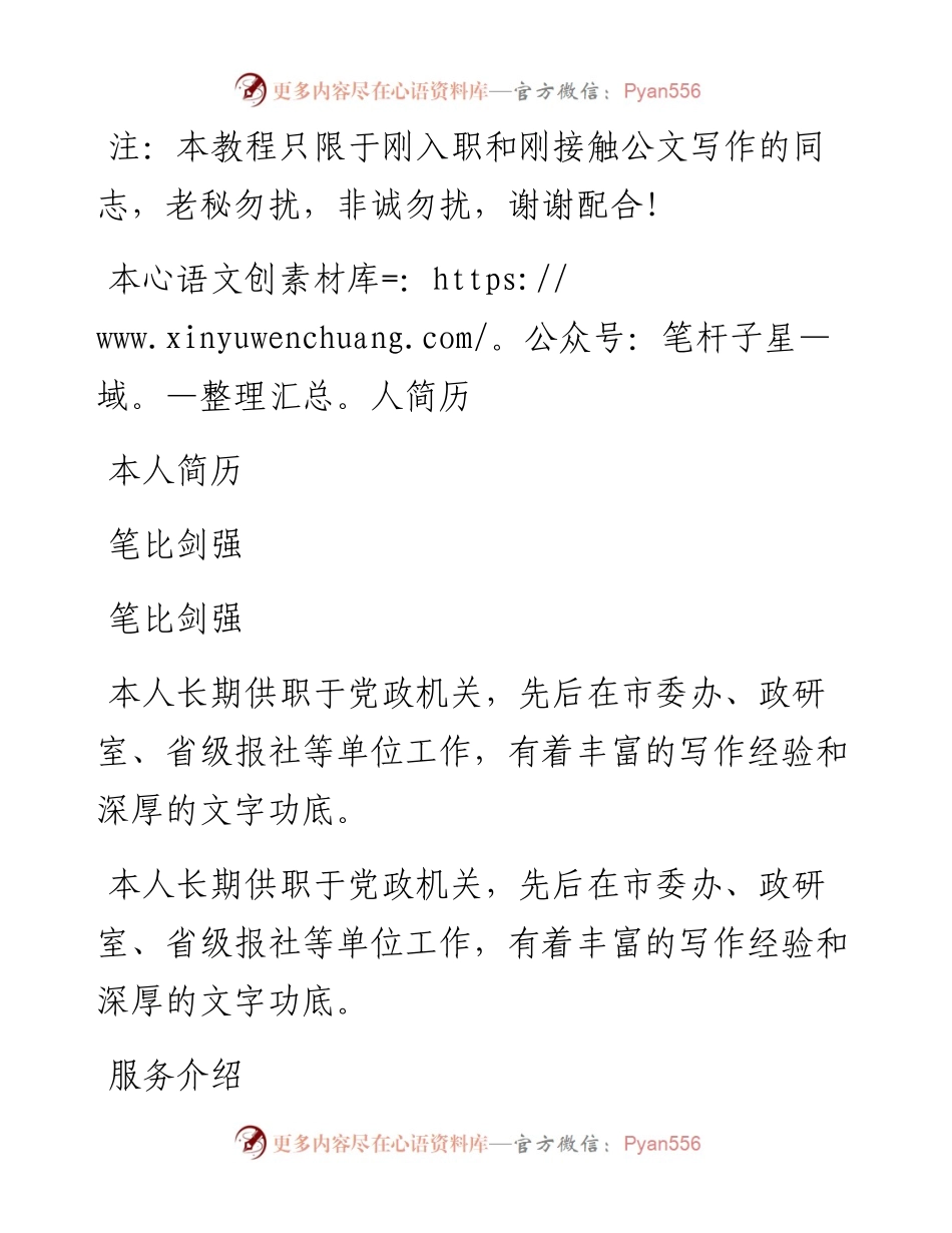 个人成长进步靠庸俗关系能走多远.docx_第1页