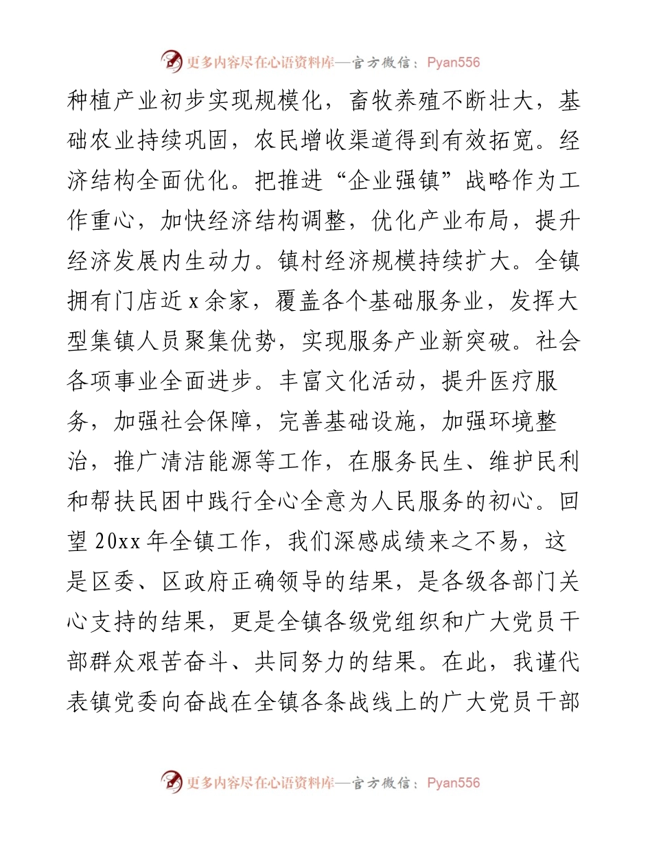 党课砥砺奋进新时代昂首阔步新征程乡镇党委书记在党员干部冬训动员大会上的.docx_第2页