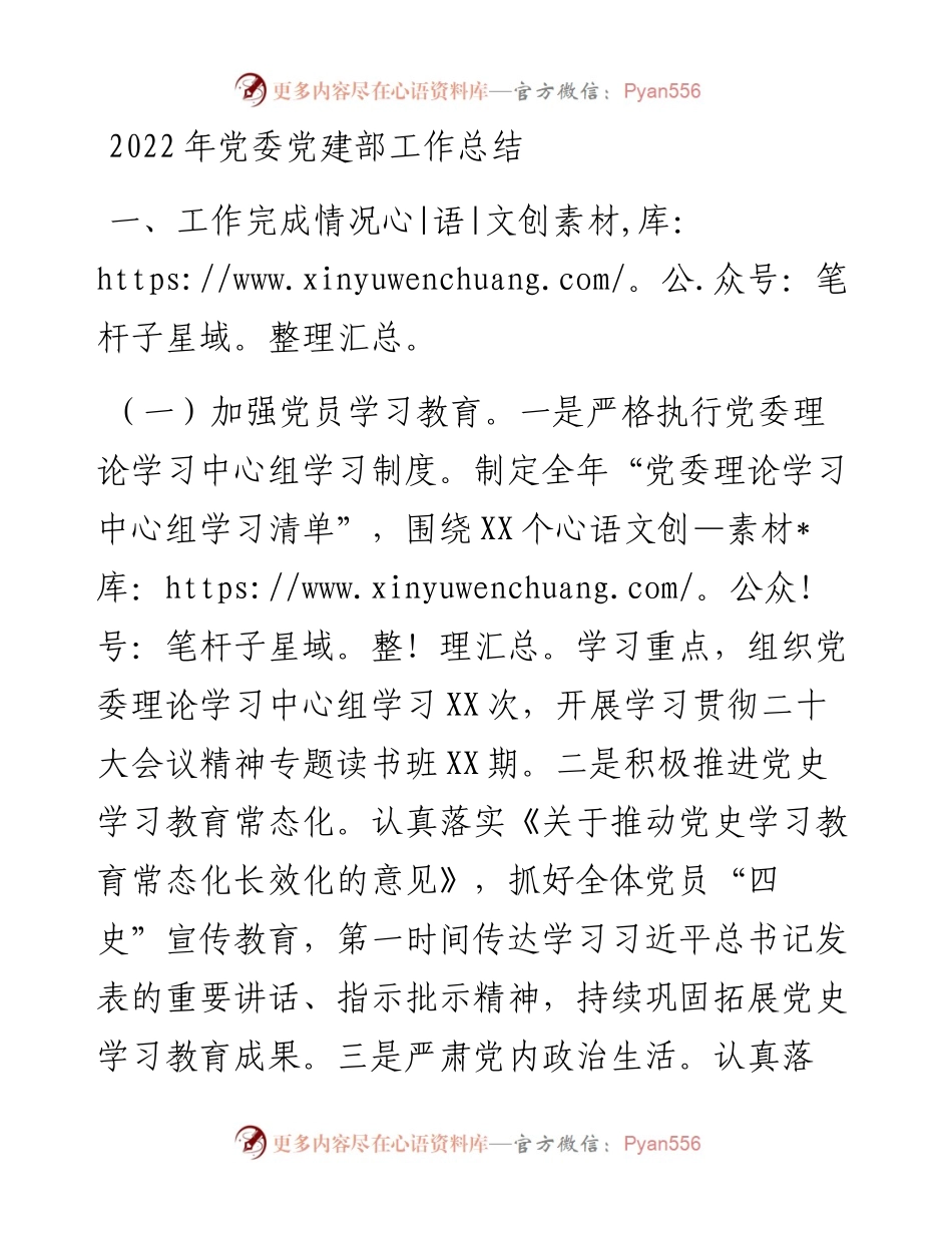 党委党建部工作总结.docx_第1页
