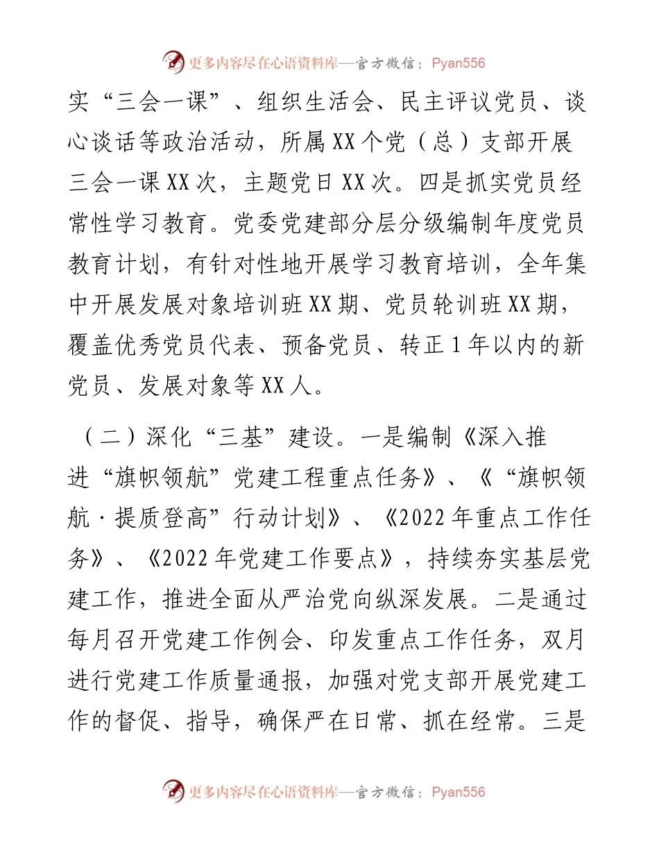党委党建部工作总结.docx_第2页