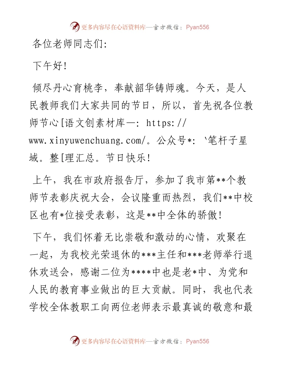 党委书记在体校退休教师恳谈会上的讲话(学校).docx_第1页