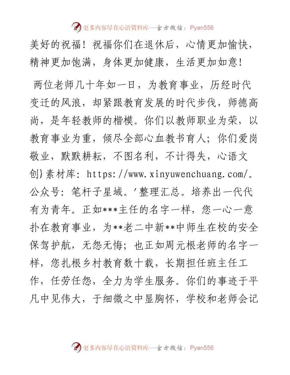 党委书记在体校退休教师恳谈会上的讲话(学校).docx_第2页