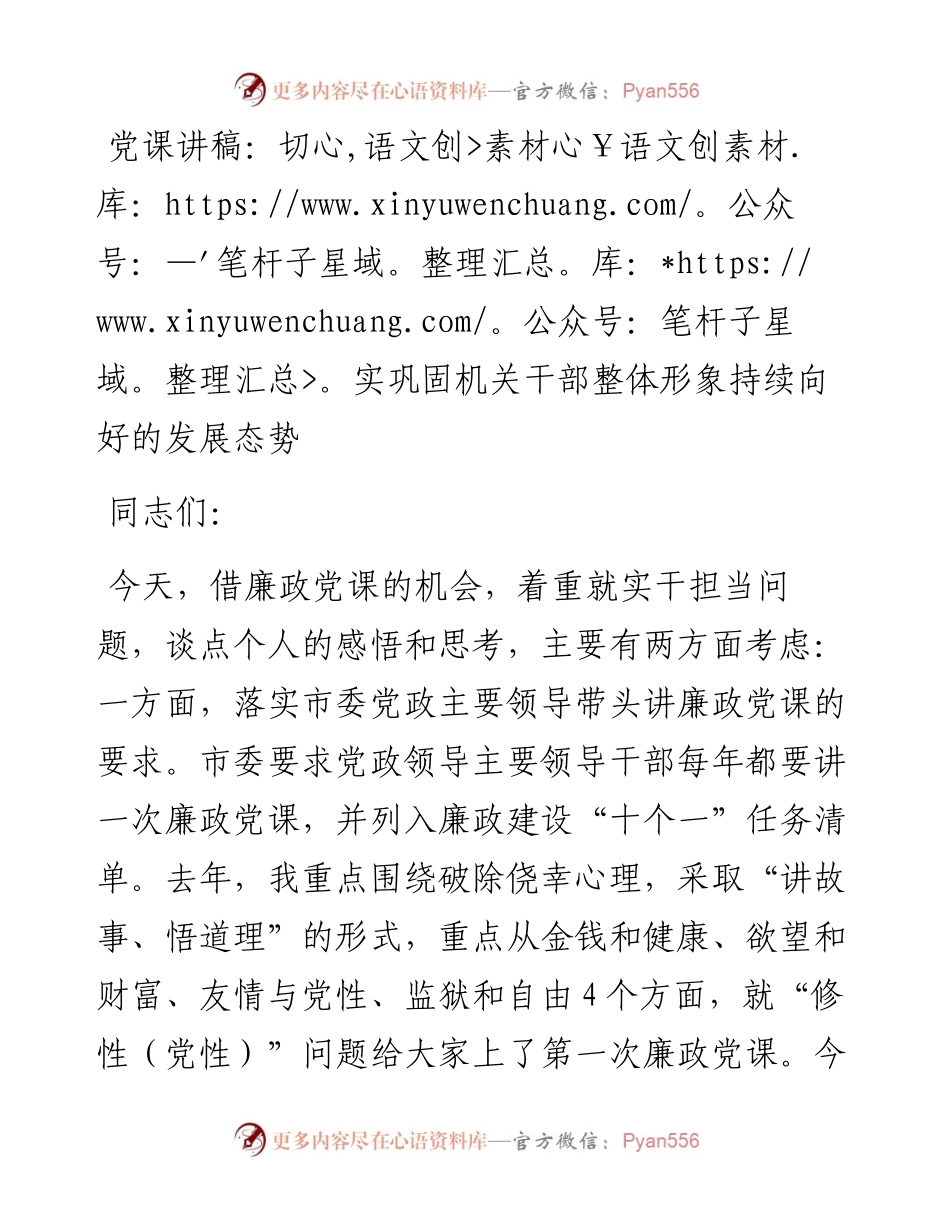 党课讲稿：切实巩固机关干部整体形象持续向好的发展态势.docx_第1页