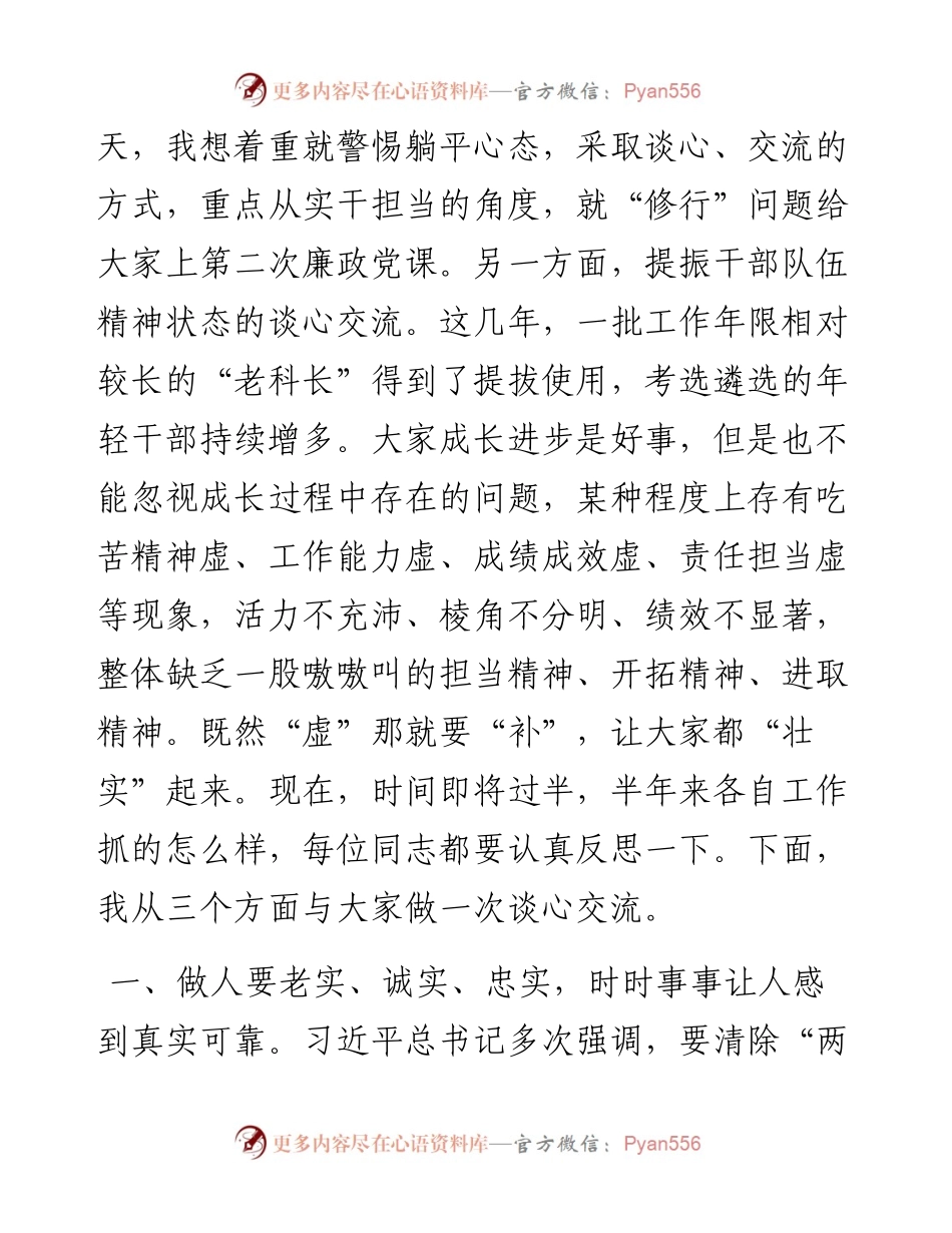 党课讲稿：切实巩固机关干部整体形象持续向好的发展态势.docx_第2页
