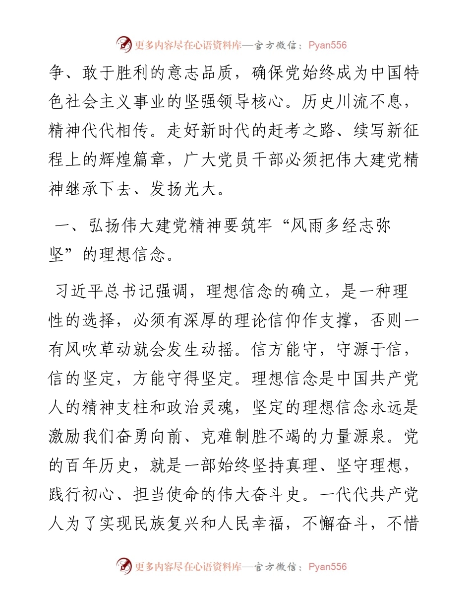 党课讲稿：弘扬伟大建党精神 赓续百年红色血脉 争做合格共产党员.docx_第2页