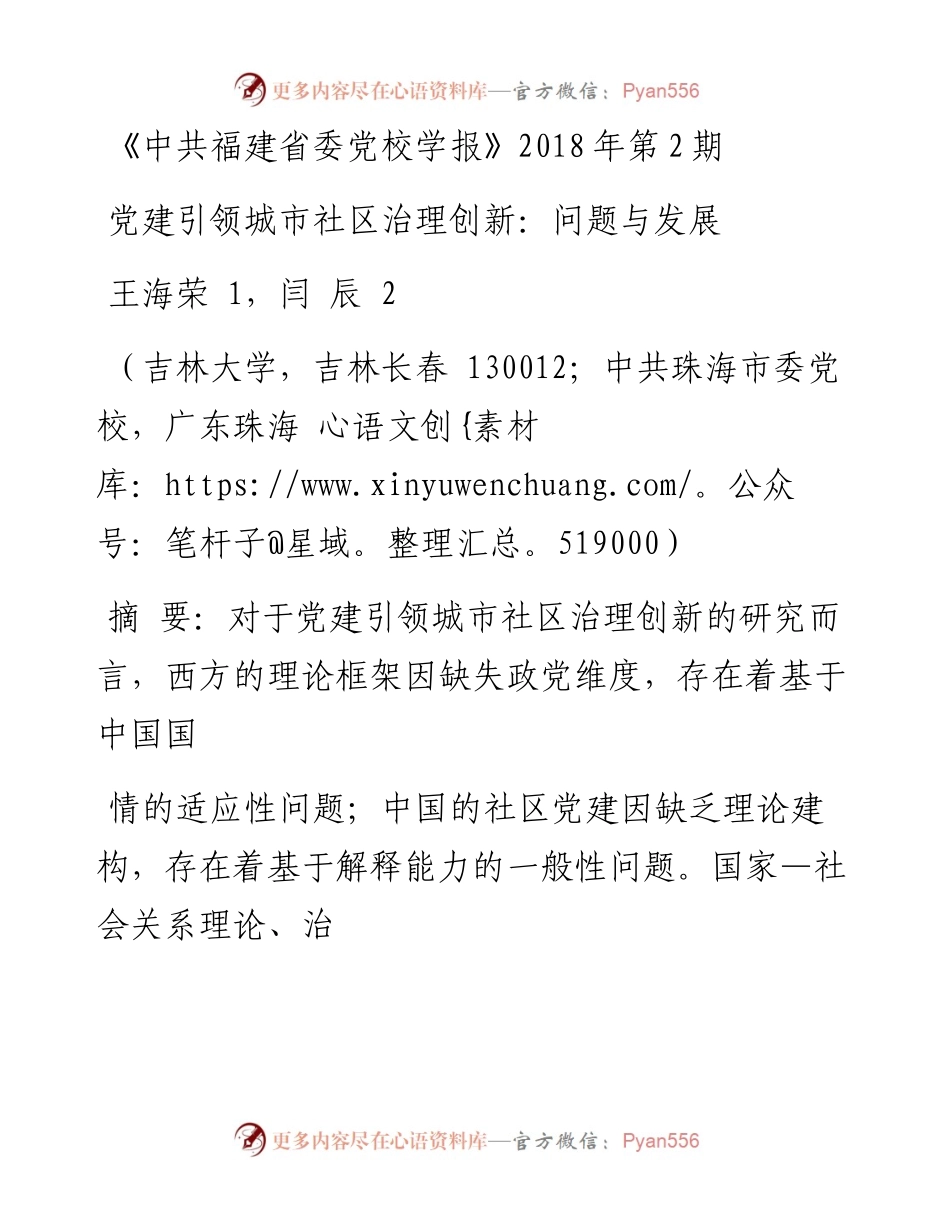 党建引领城市社区治理创新_问题与发展_王海荣.docx_第1页