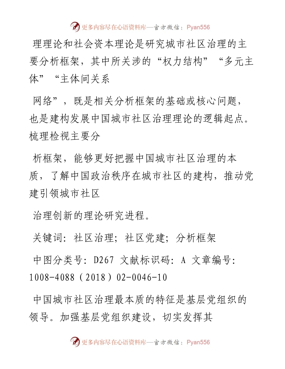 党建引领城市社区治理创新_问题与发展_王海荣.docx_第2页