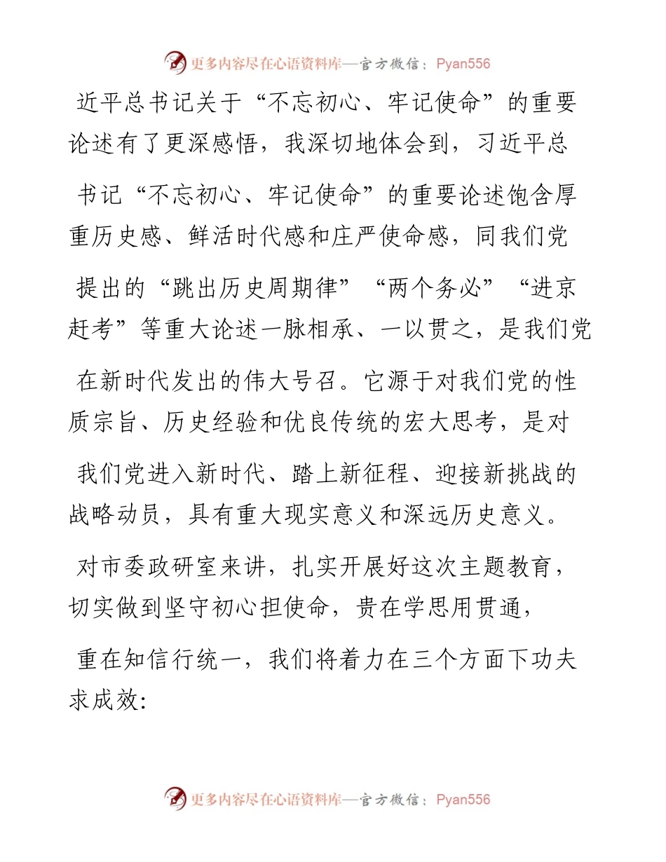不忘初心再出发__牢记使命勇担当_李传顺.docx_第2页