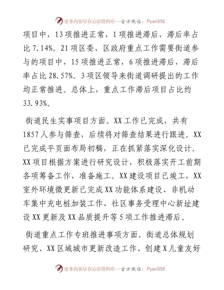 上半年街道办事处重点工作督查报告.docx_第2页