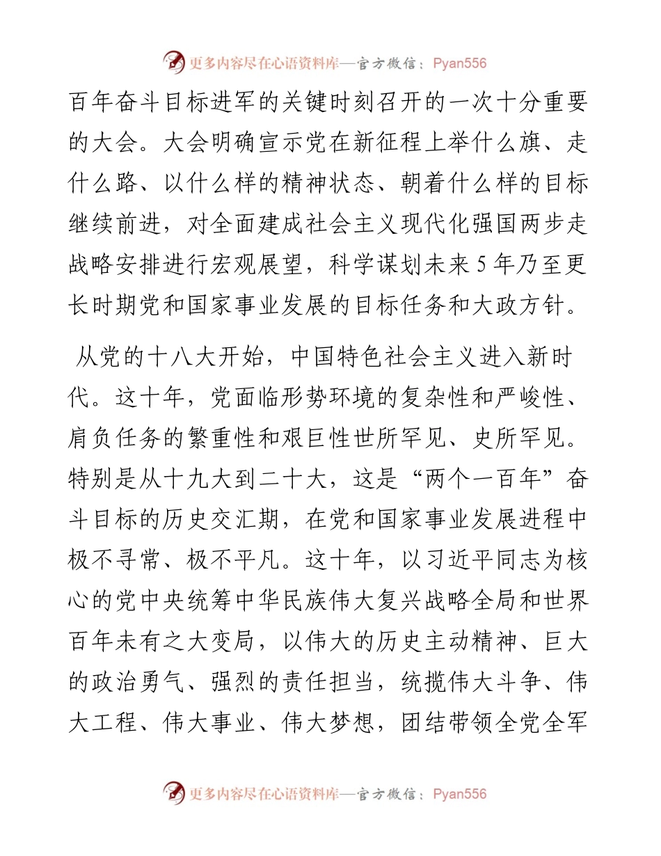 二十大开幕式心得体会汇编（6篇）.docx_第2页