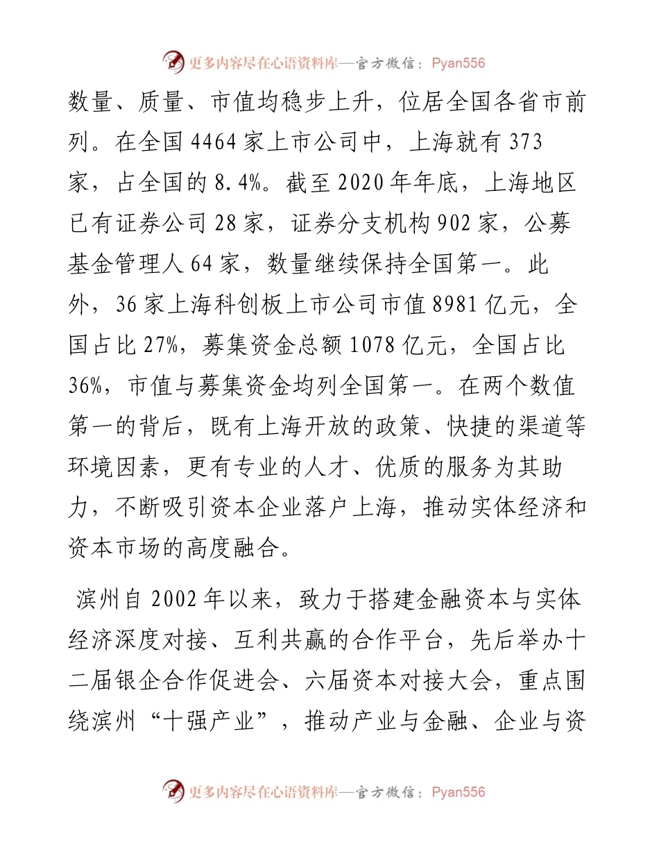 上海体悟实训成果报告：创新渠道善用资本实现资本运作新模式.docx_第2页