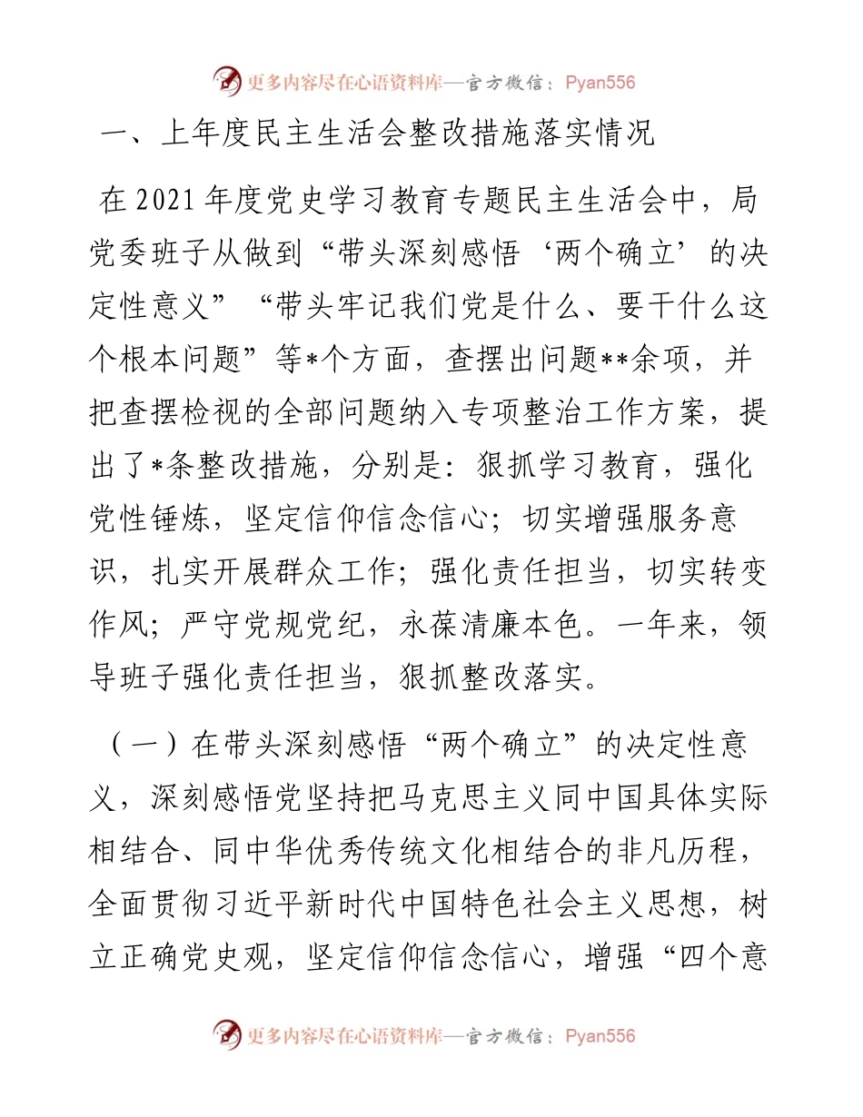 党委班子度民主生活会领导班子对照检查材料(六个带头）.docx_第2页