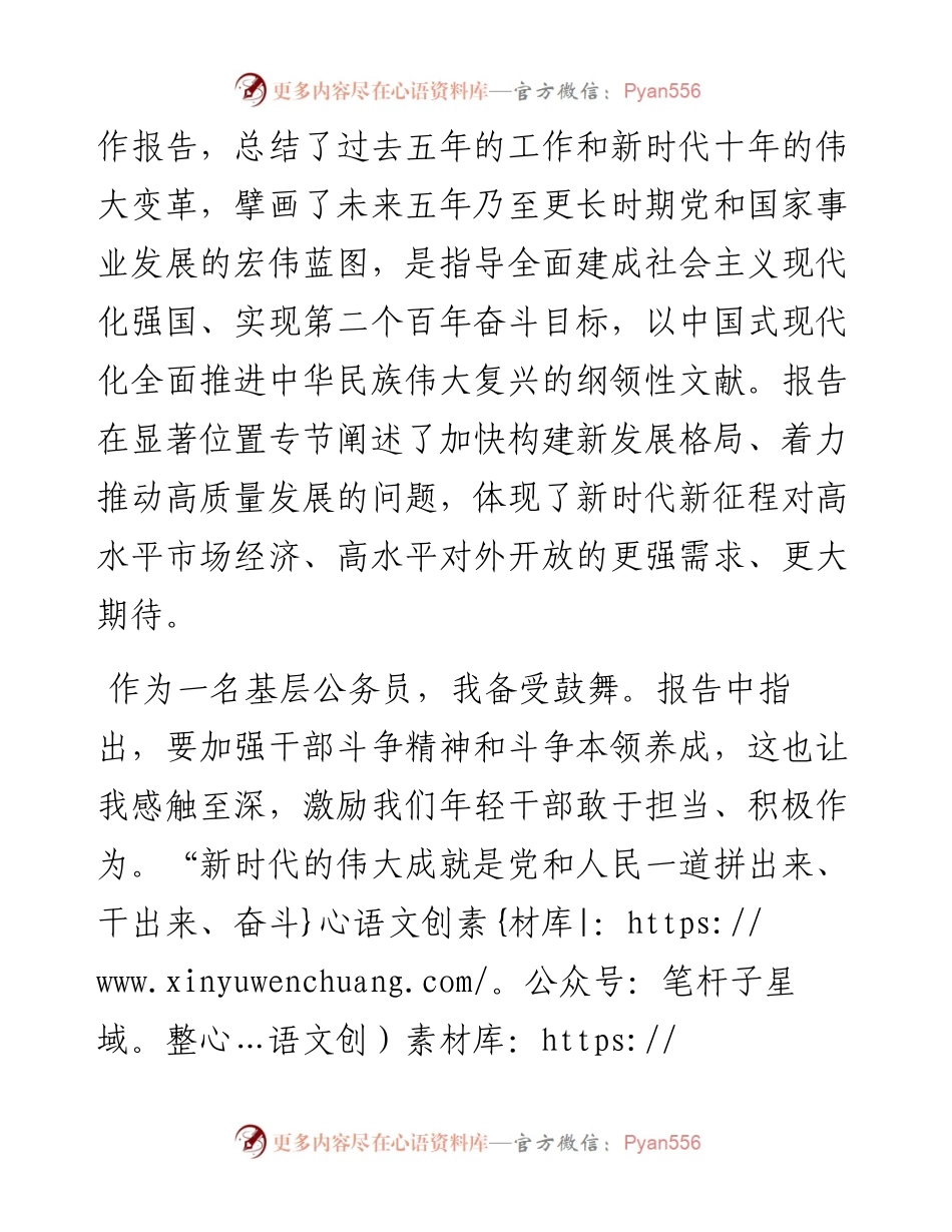 二十大报告心得：以奋斗成果，庆二十盛会.docx_第2页