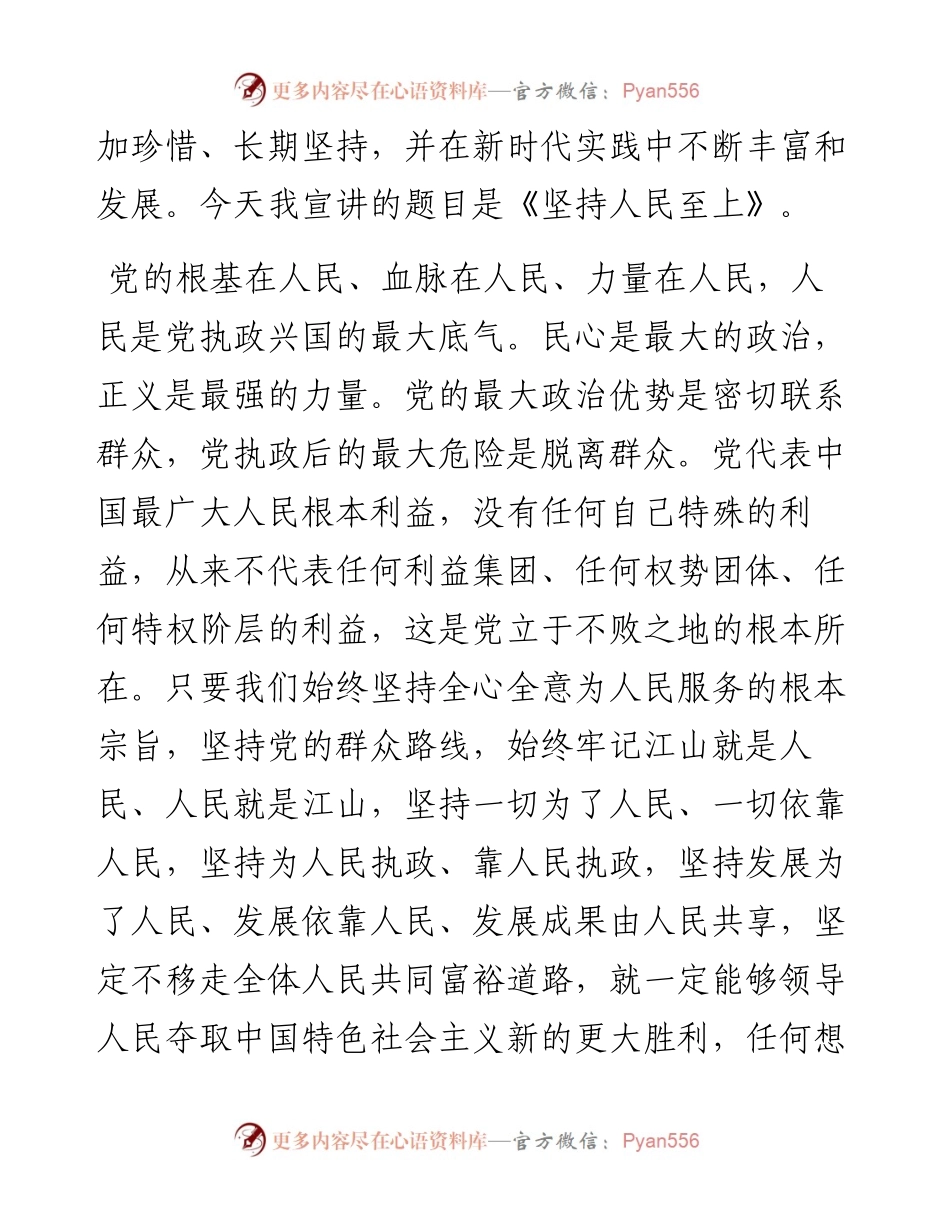 二十大宣讲稿：坚持人民至上（1223）.docx_第2页