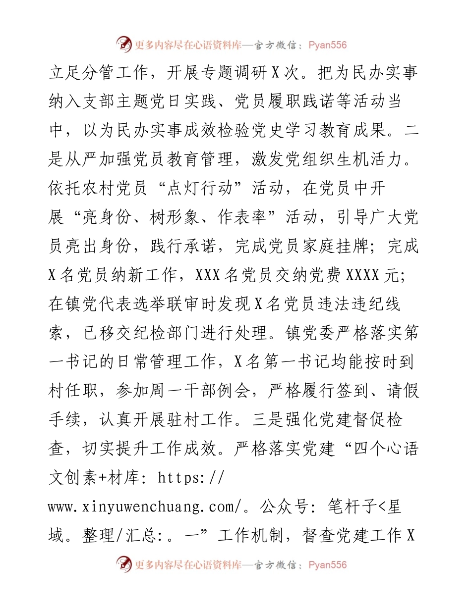 乡镇基层党建工作汇报.docx_第2页
