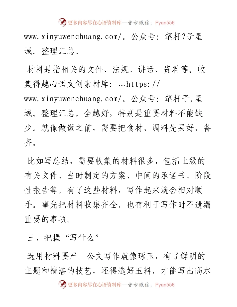 从4个“问题”入手，搞定公文写作构思.docx_第2页
