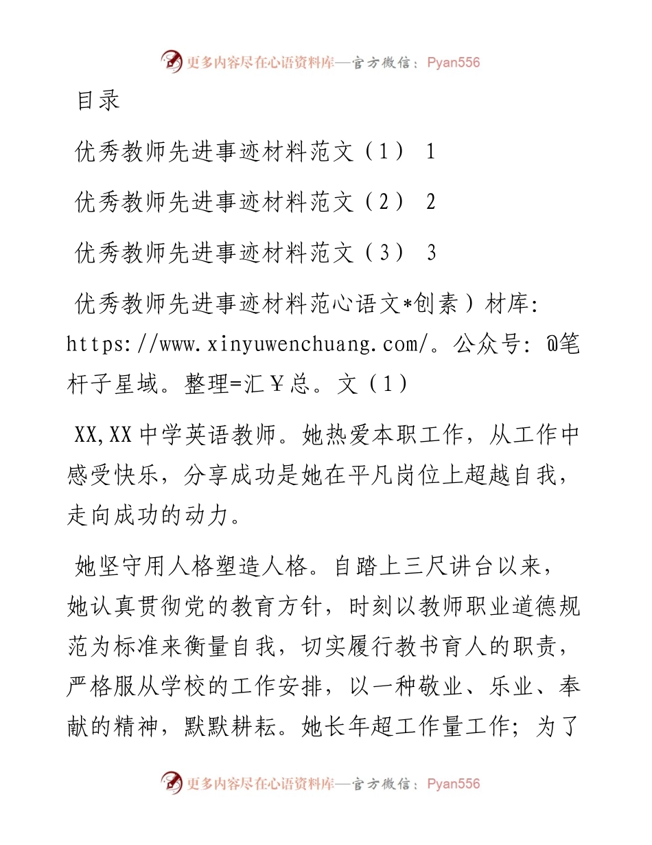 优秀教师先进事迹材料范文（三篇）.docx_第1页