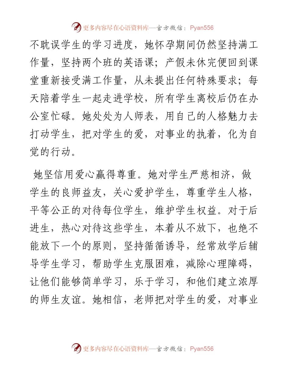 优秀教师先进事迹材料范文（三篇）.docx_第2页