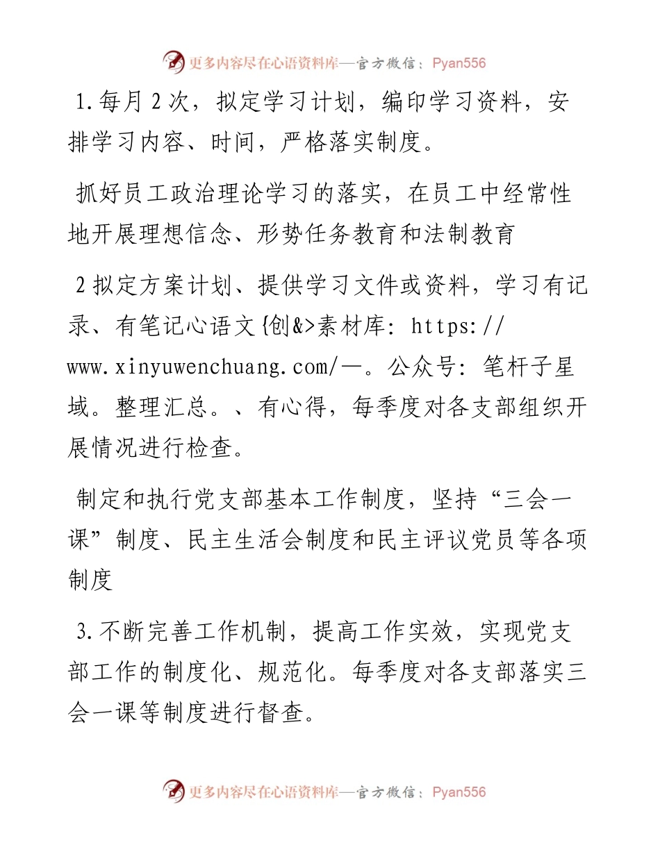 党群部工作责任清单.docx_第2页