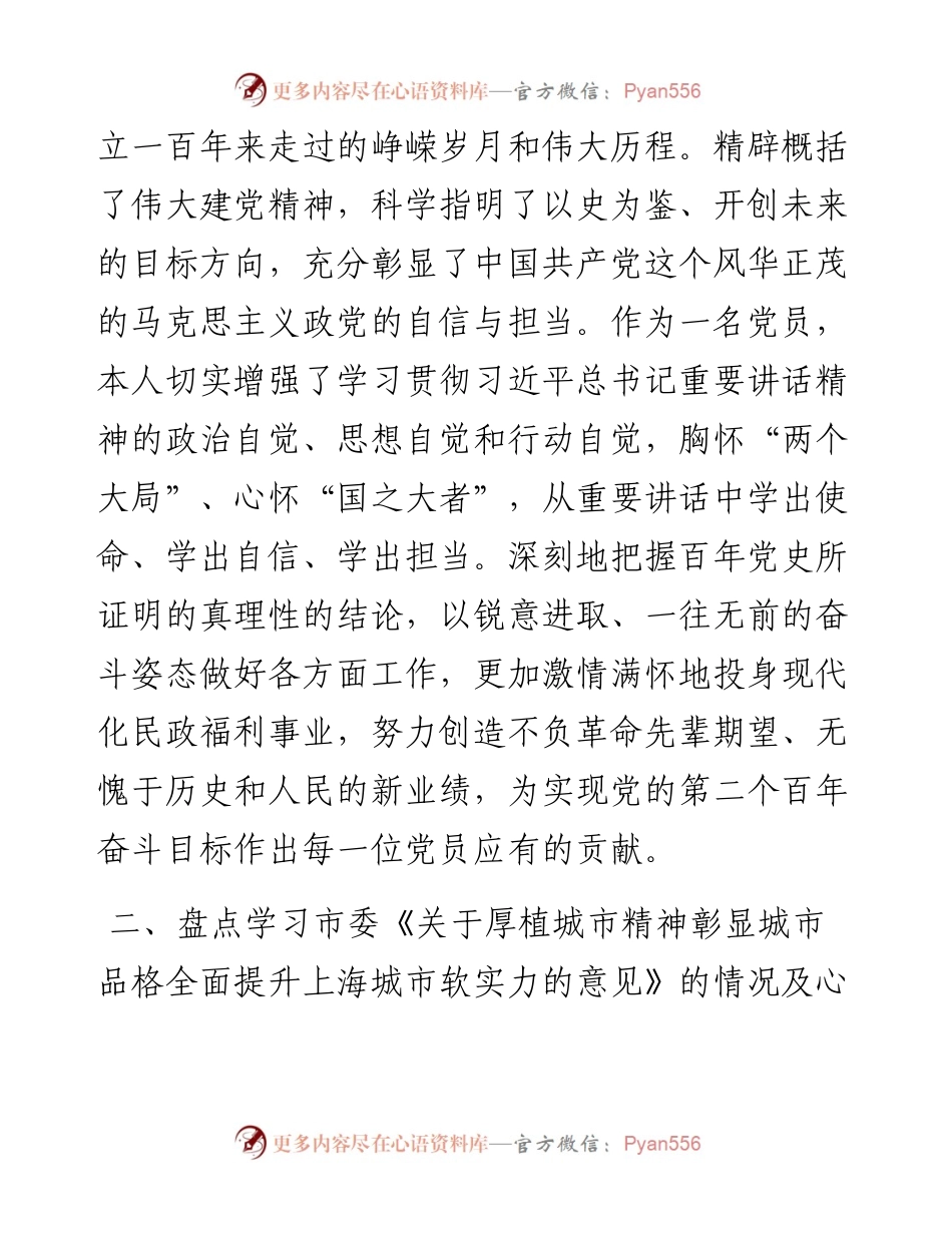 党史学习教育专题组织生活会个人对照检查材料（党员个人）.docx_第2页