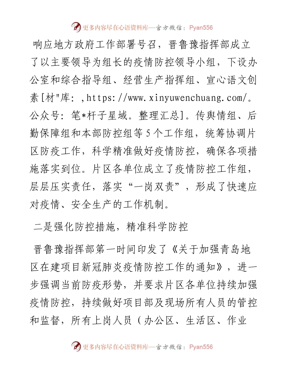 中铁二局晋鲁豫指挥部启动新冠疫情防疫应急预案.docx_第2页