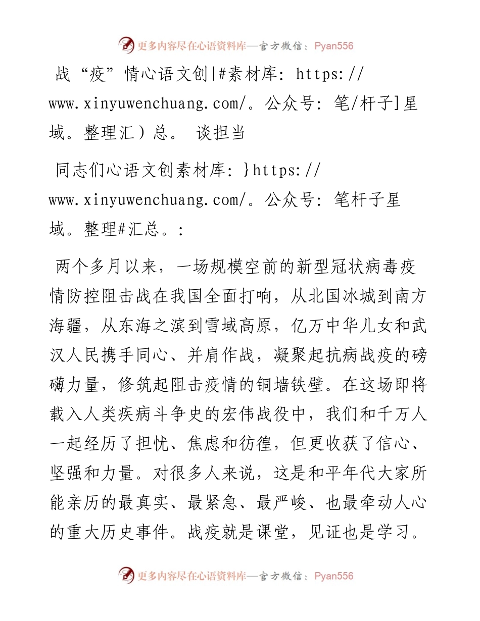 党课范文战疫情谈担当.docx_第1页