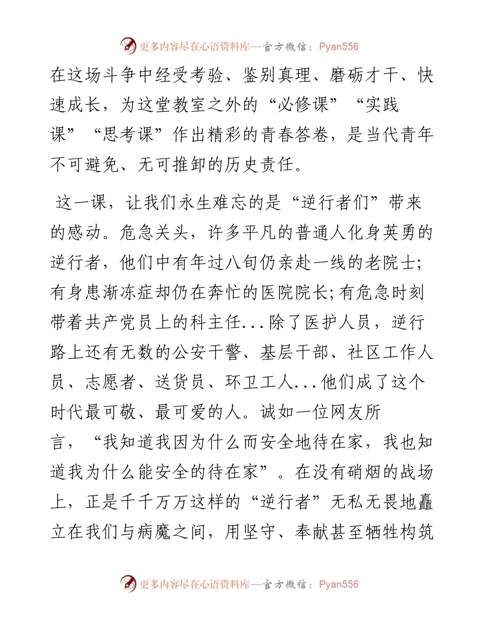 党课范文战疫情谈担当.docx_第2页