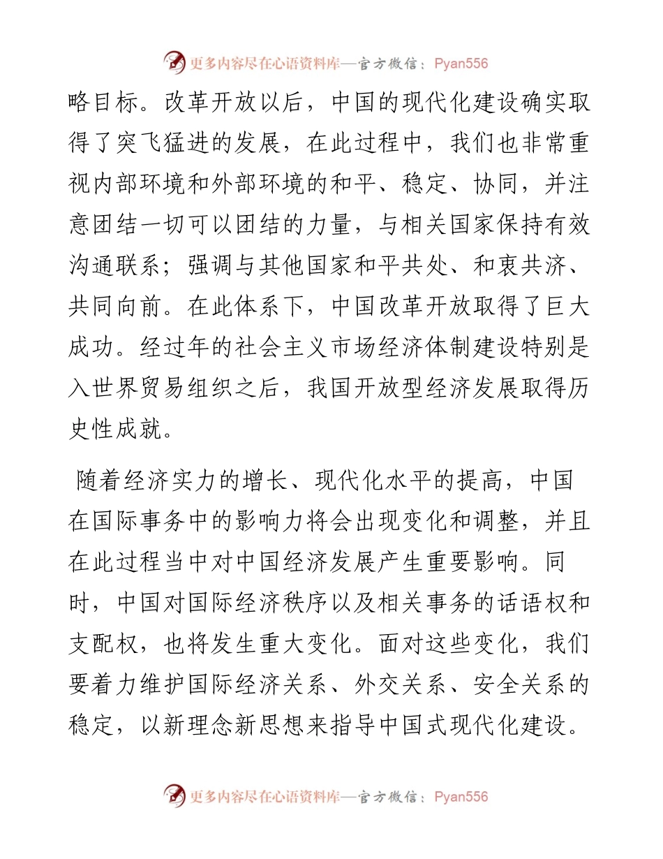 党课讲稿：以高质量发展推进中国式现代化.docx_第2页