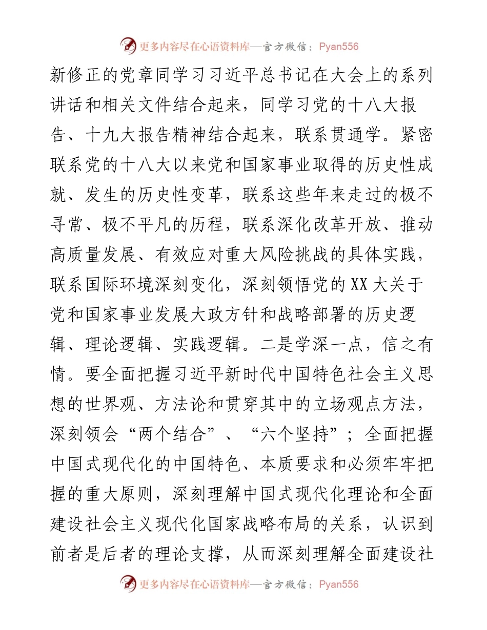 党组中心组集中学习研讨材料：全面学习领会贯彻党的二十大精神.docx_第2页