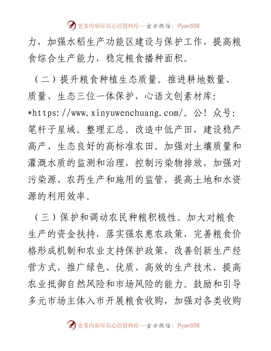云霄县人民政府办公室关于加强全县粮食安全保障的实施意见.docx_第2页