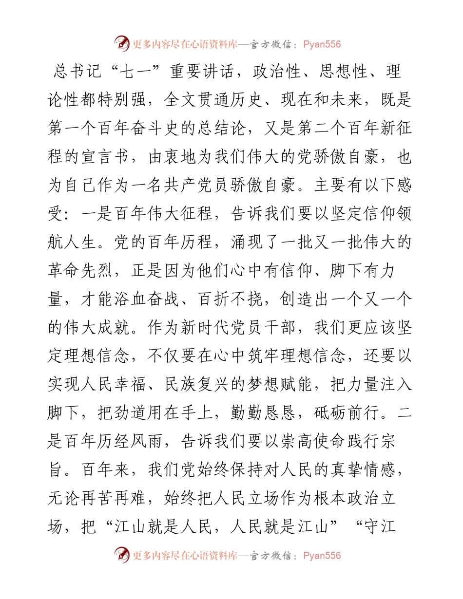 党史学习教育专题组织生活会个人发言提纲.docx_第2页