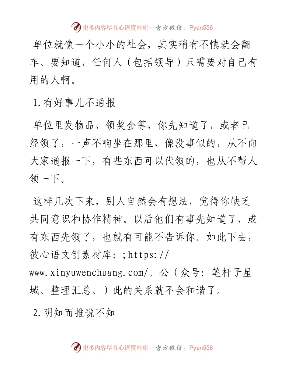 不懂得这“七忌”，就别在办公室混了.docx_第1页