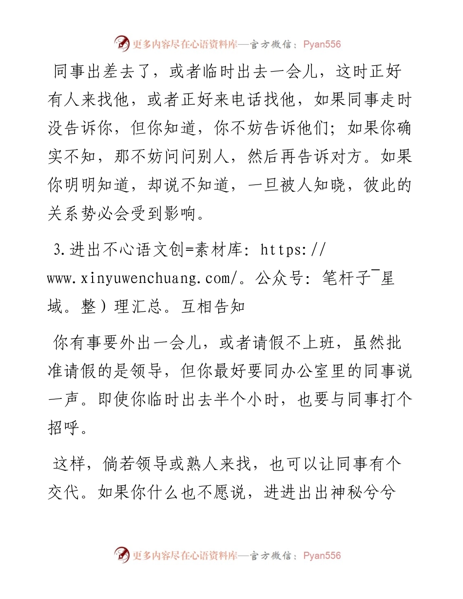 不懂得这“七忌”，就别在办公室混了.docx_第2页