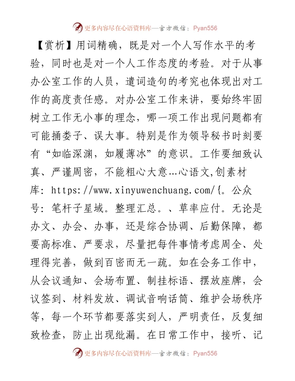 一字之失，一句为之蹉跎；一句之误，通篇为之梗塞.docx_第2页
