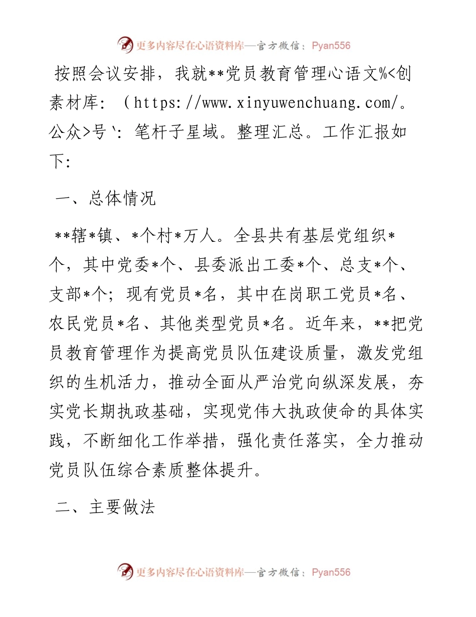 党员教育管理工作汇报.docx_第1页