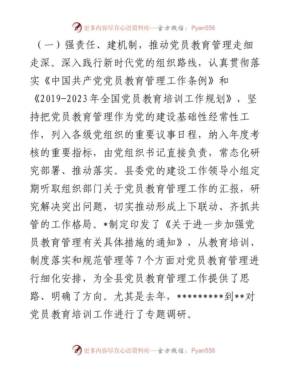 党员教育管理工作汇报.docx_第2页