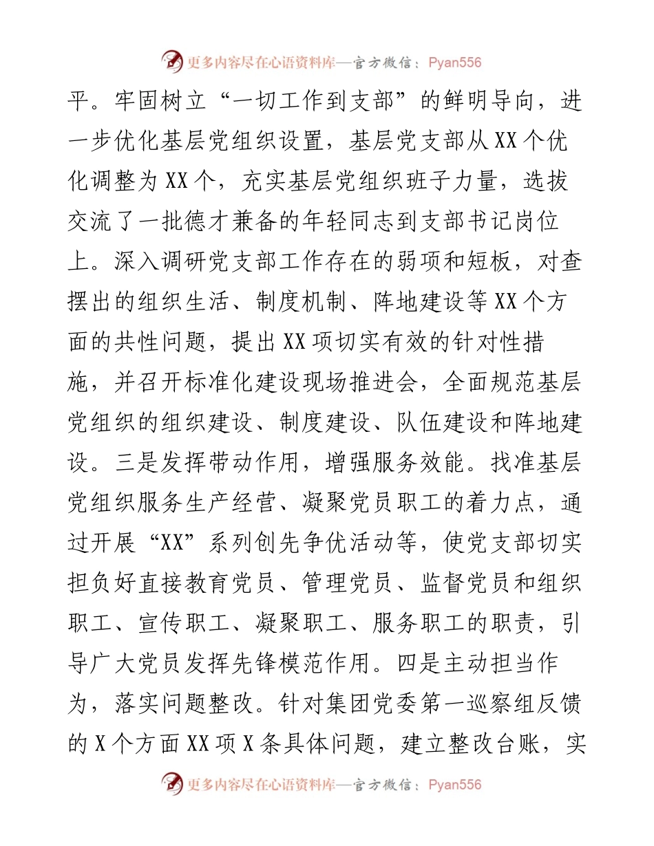 党委书记抓党建述职报告.docx_第2页