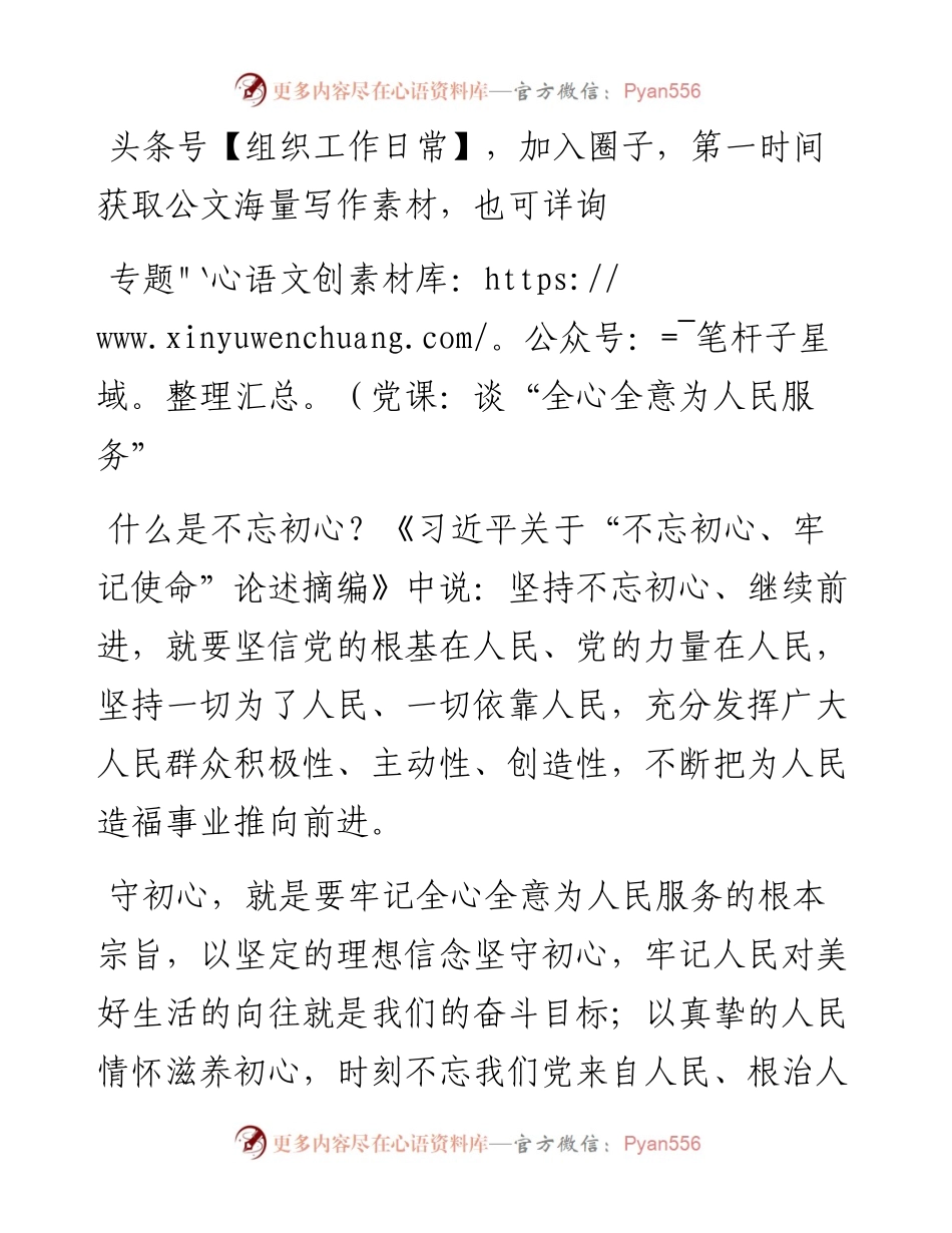 专题党课：谈“全心全意为人民服务”.docx_第1页