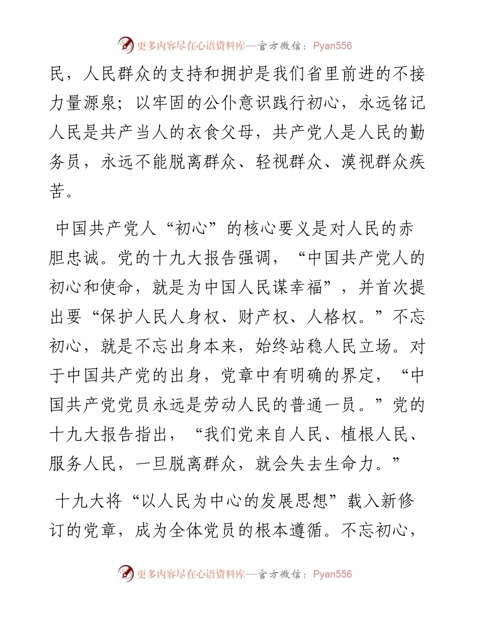 专题党课：谈“全心全意为人民服务”.docx_第2页