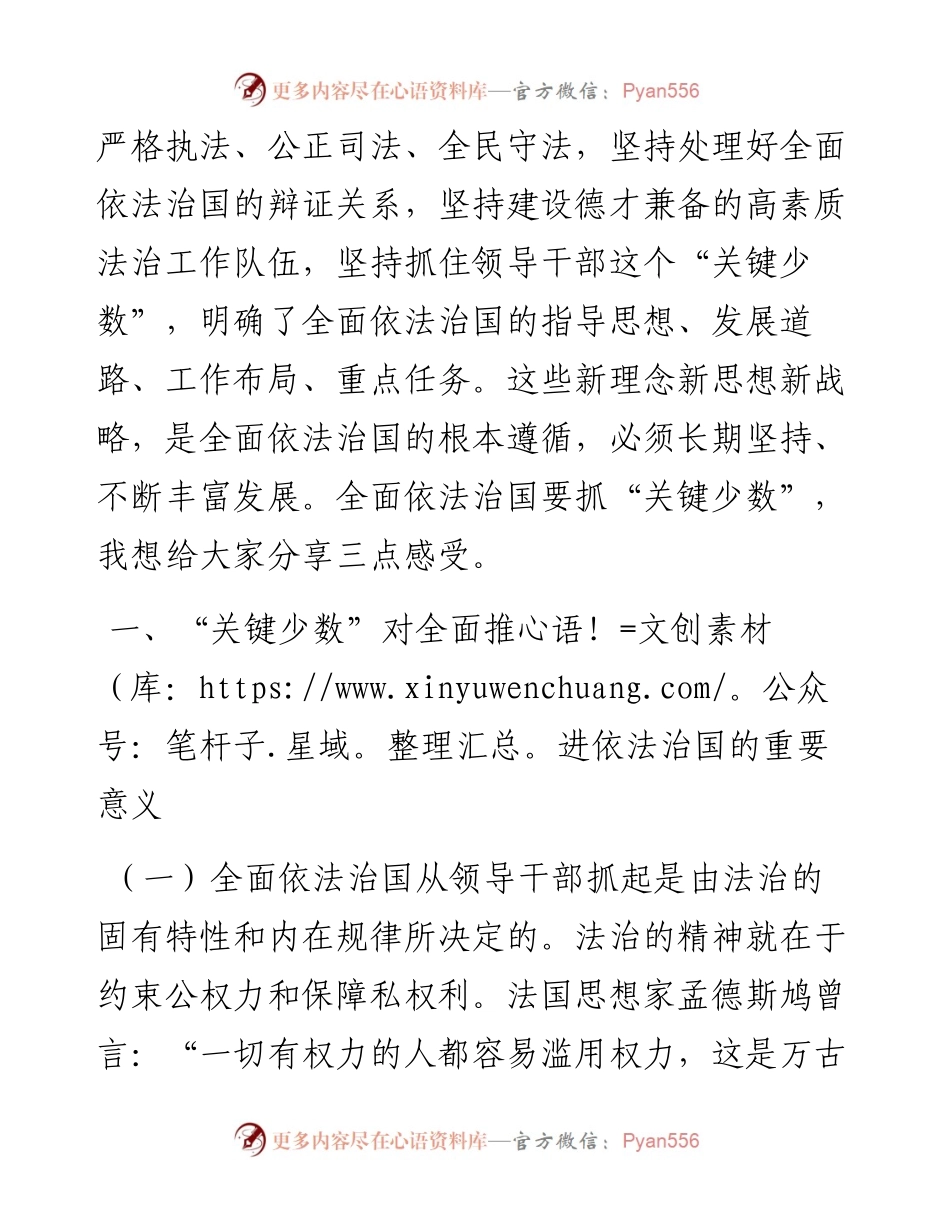 专题党课辅导：全面依法治国务必要抓住“关键少数”.docx_第2页