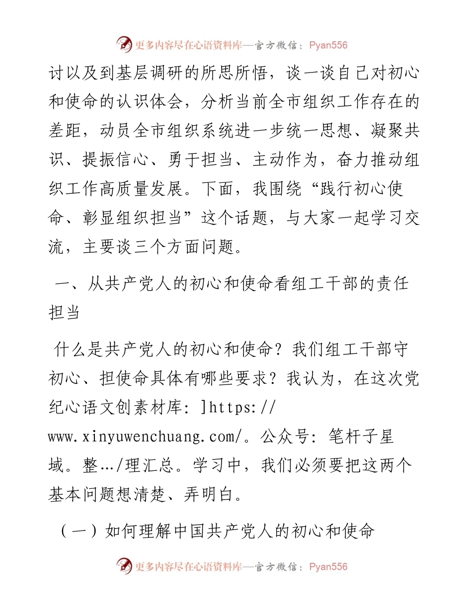 专题党课：践行初心使命 彰显组织担当.docx_第2页