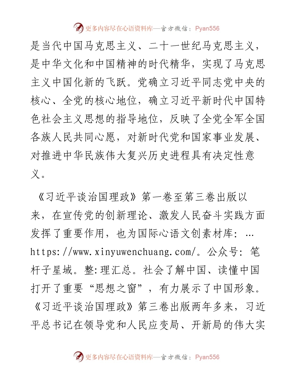 中共中央办公厅转发《中央宣传部、中央组织部关于认真组织学习〈习近平谈治国理政〉第四卷的通知》.docx_第2页