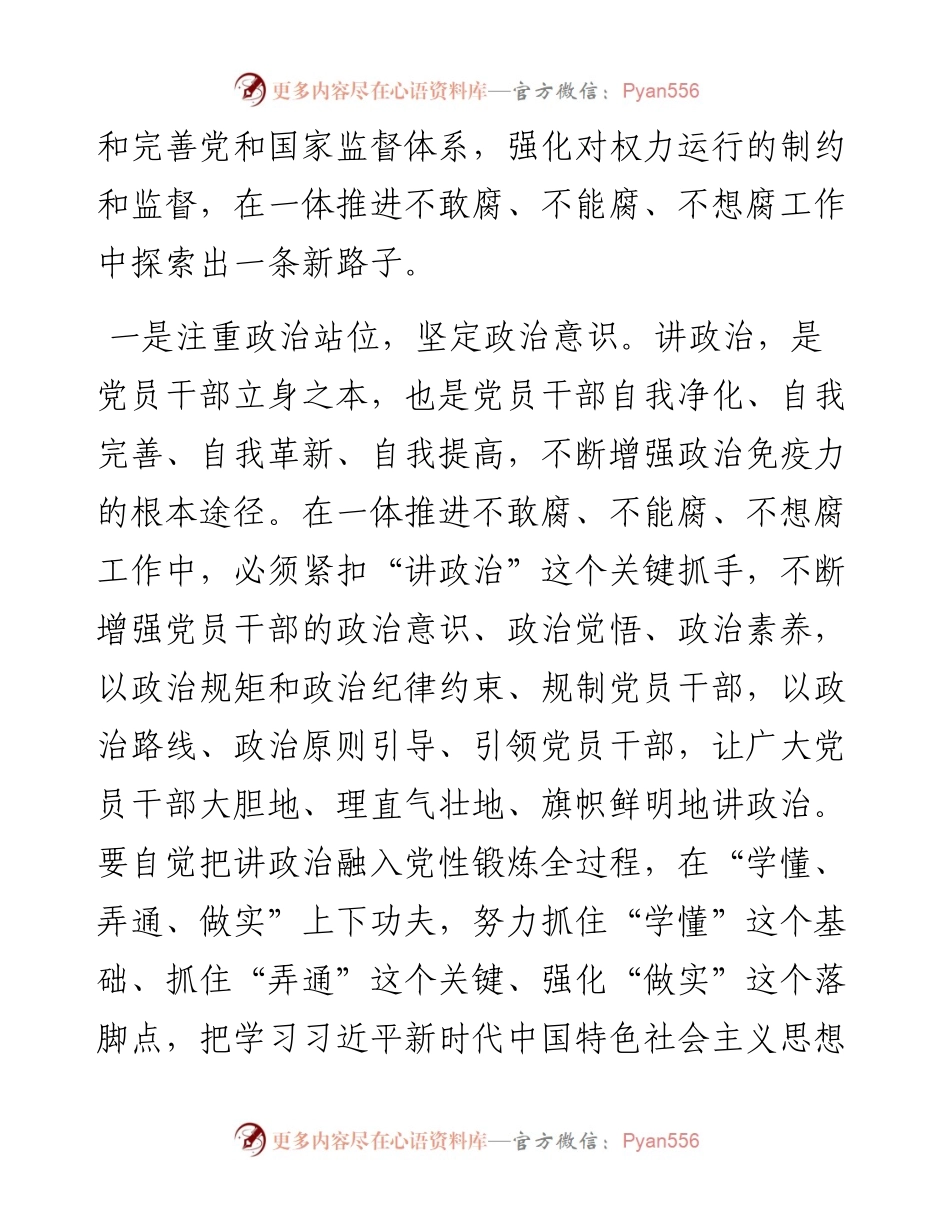 书记在全市纪检监察工作会议上的讲话.docx_第2页