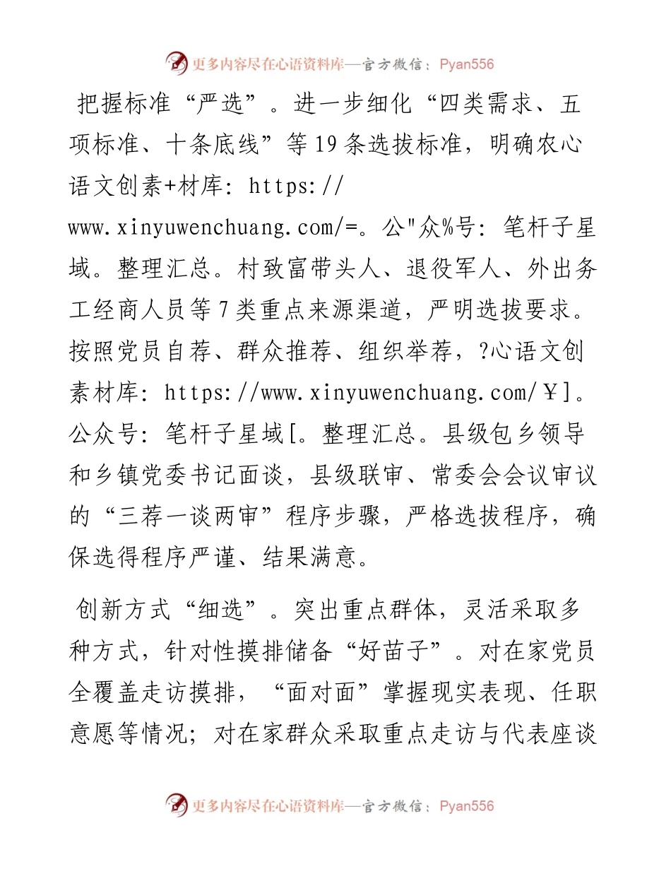 交流发言：实施“甄选行动” 建强村级后备干部队伍.docx_第2页