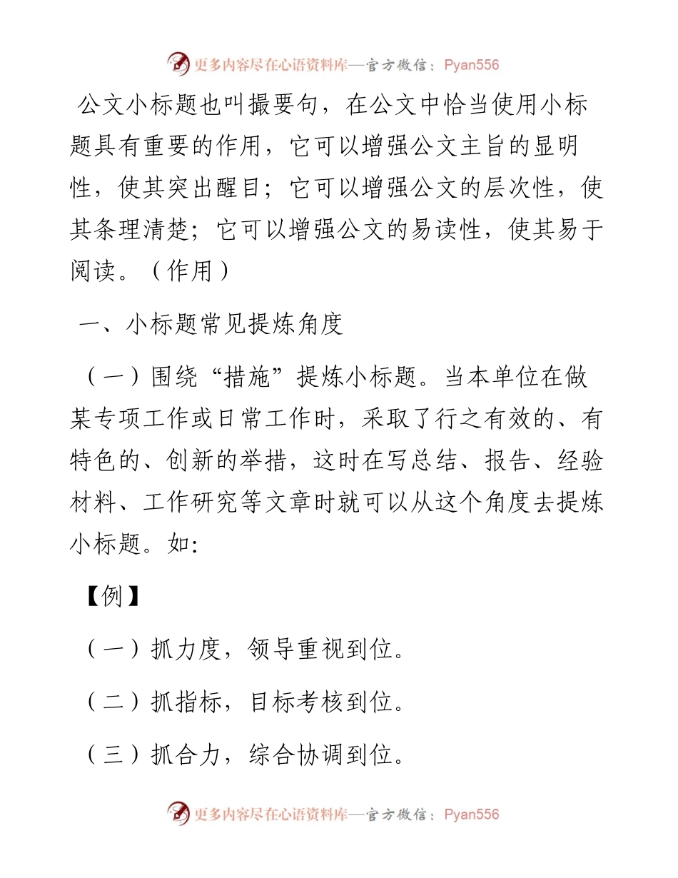 不知道“小标题”如何拟？真实案例+解析，一学就会！.docx_第1页